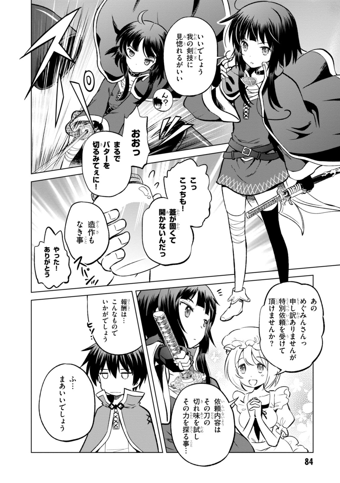 Kono Subarashii Sekai ni Shukufuku o! Chap 22 - Next Chap 23