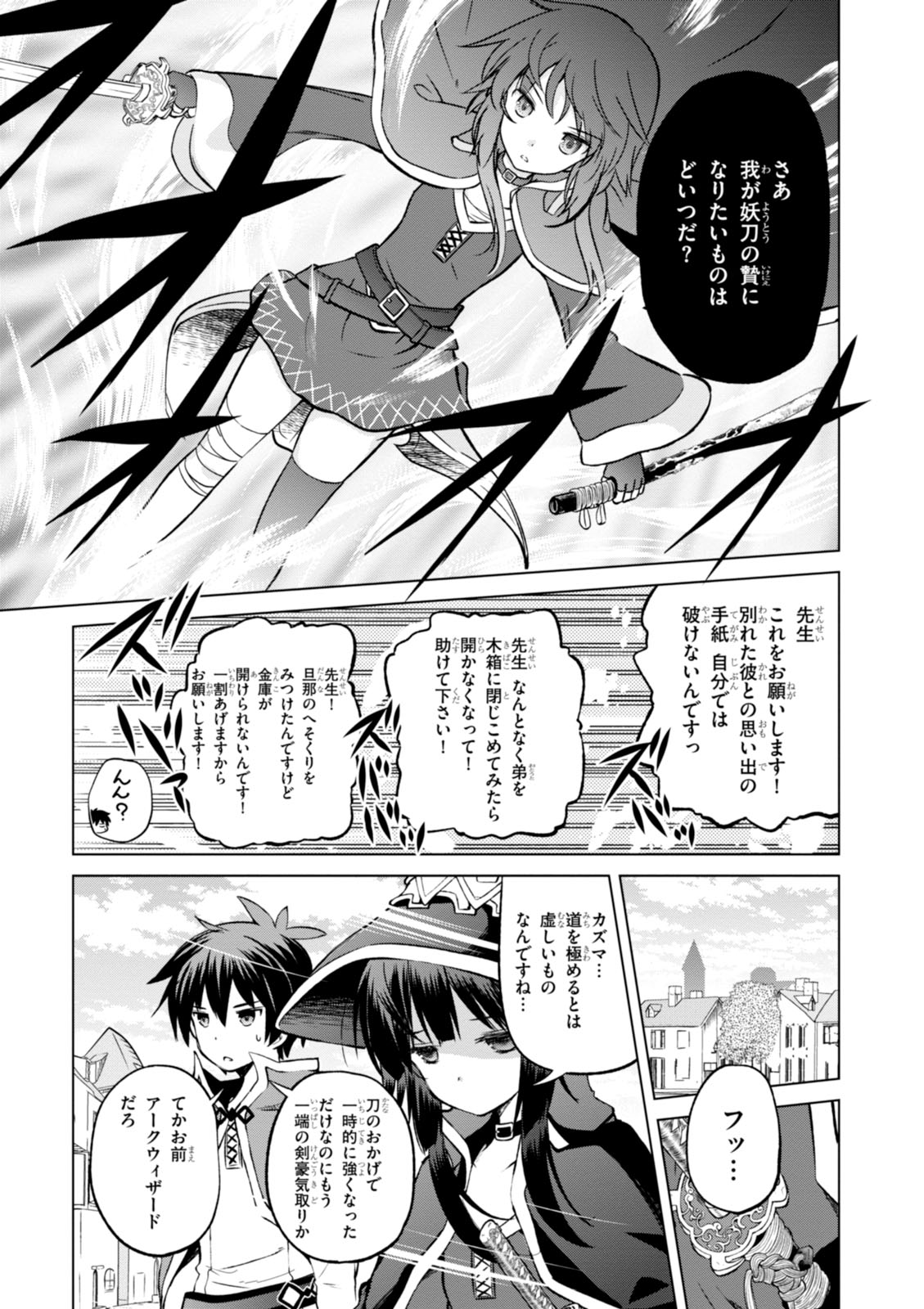 Kono Subarashii Sekai ni Shukufuku o! Chap 22 - Next Chap 23