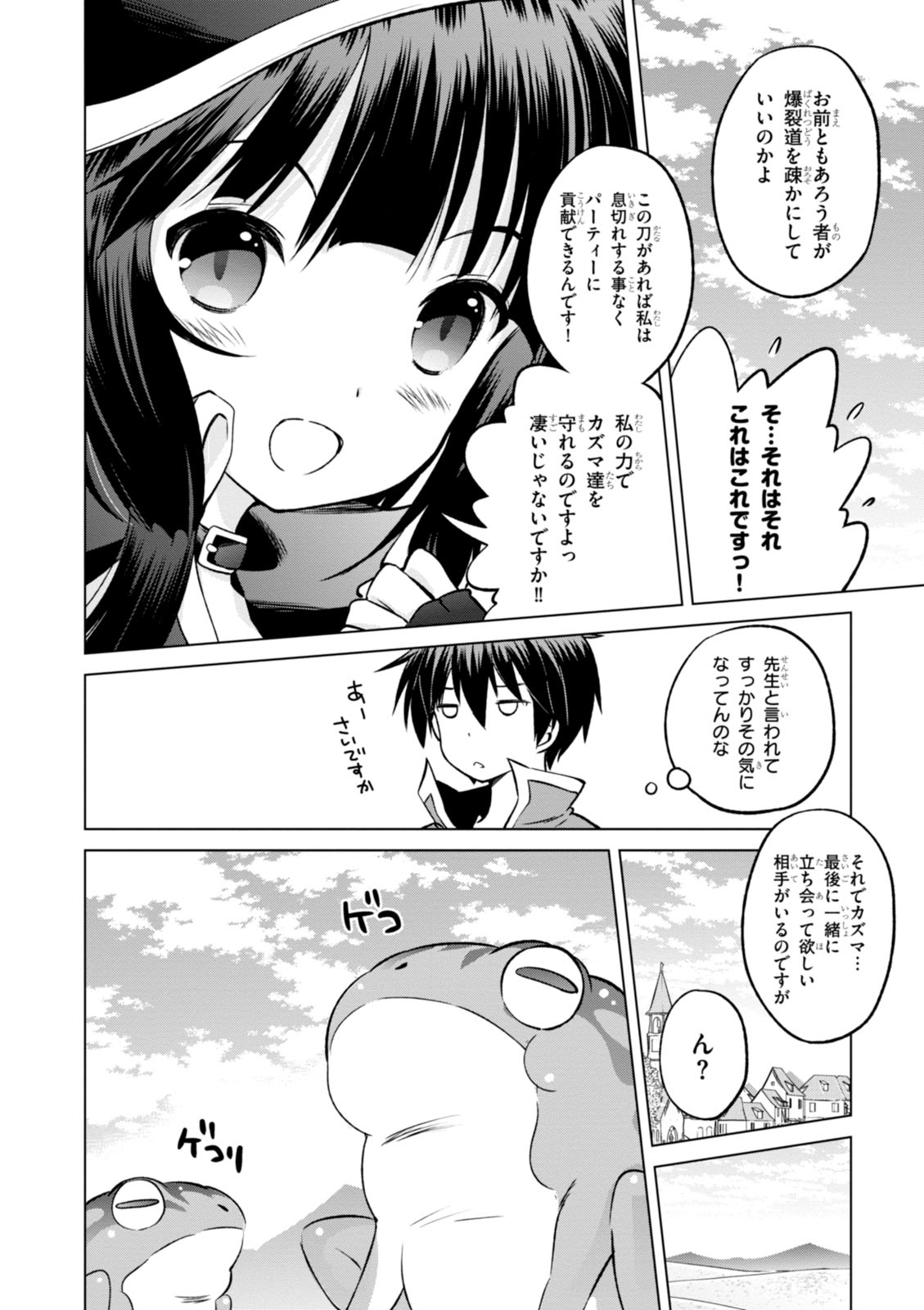 Kono Subarashii Sekai ni Shukufuku o! Chap 22 - Next Chap 23