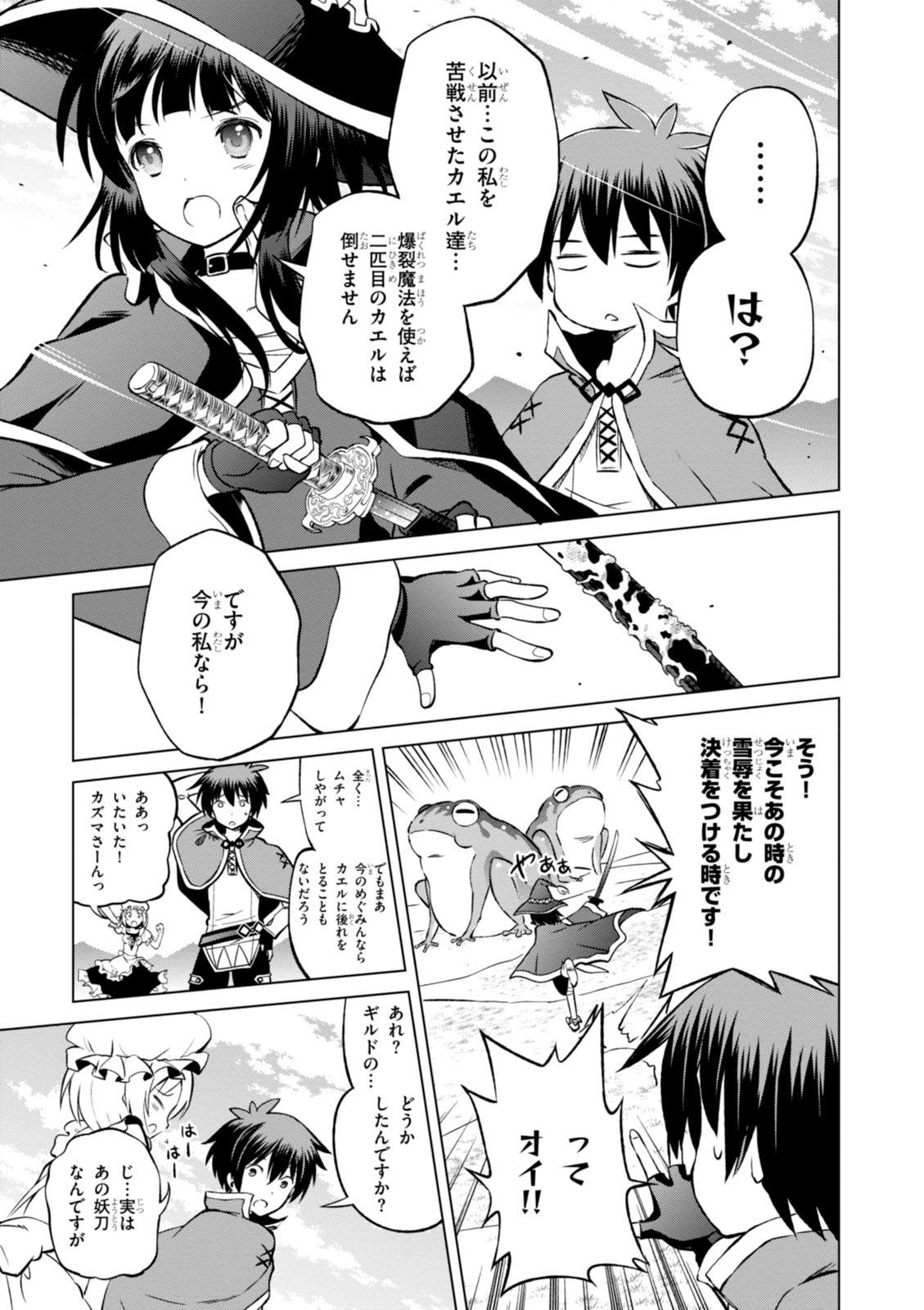 Kono Subarashii Sekai ni Shukufuku o! Chap 22 - Next Chap 23