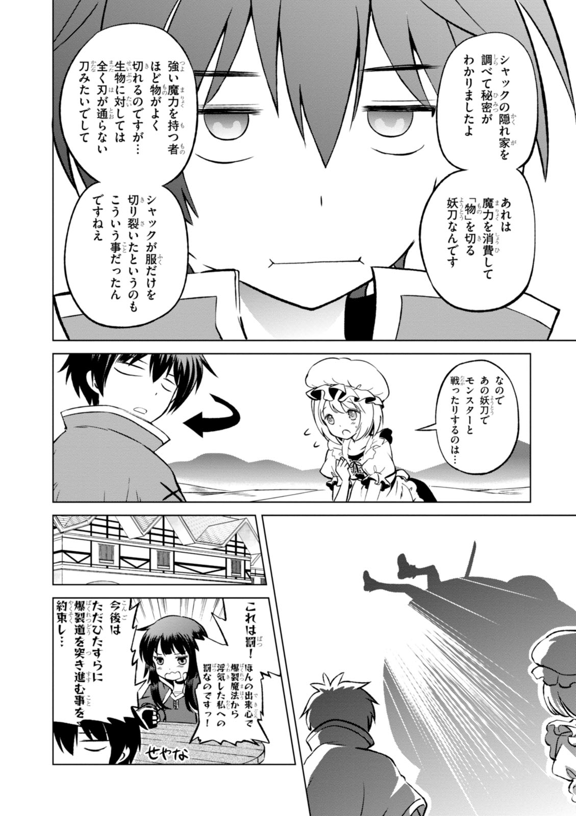 Kono Subarashii Sekai ni Shukufuku o! Chap 22 - Next Chap 23