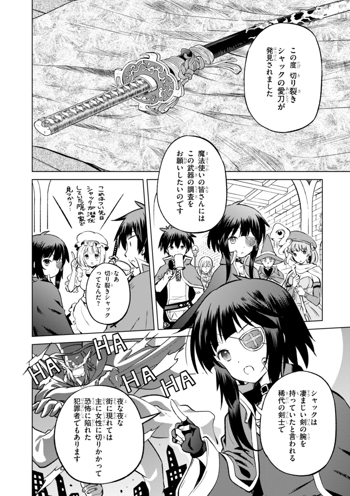 Kono Subarashii Sekai ni Shukufuku o! Chap 22 - Next Chap 23