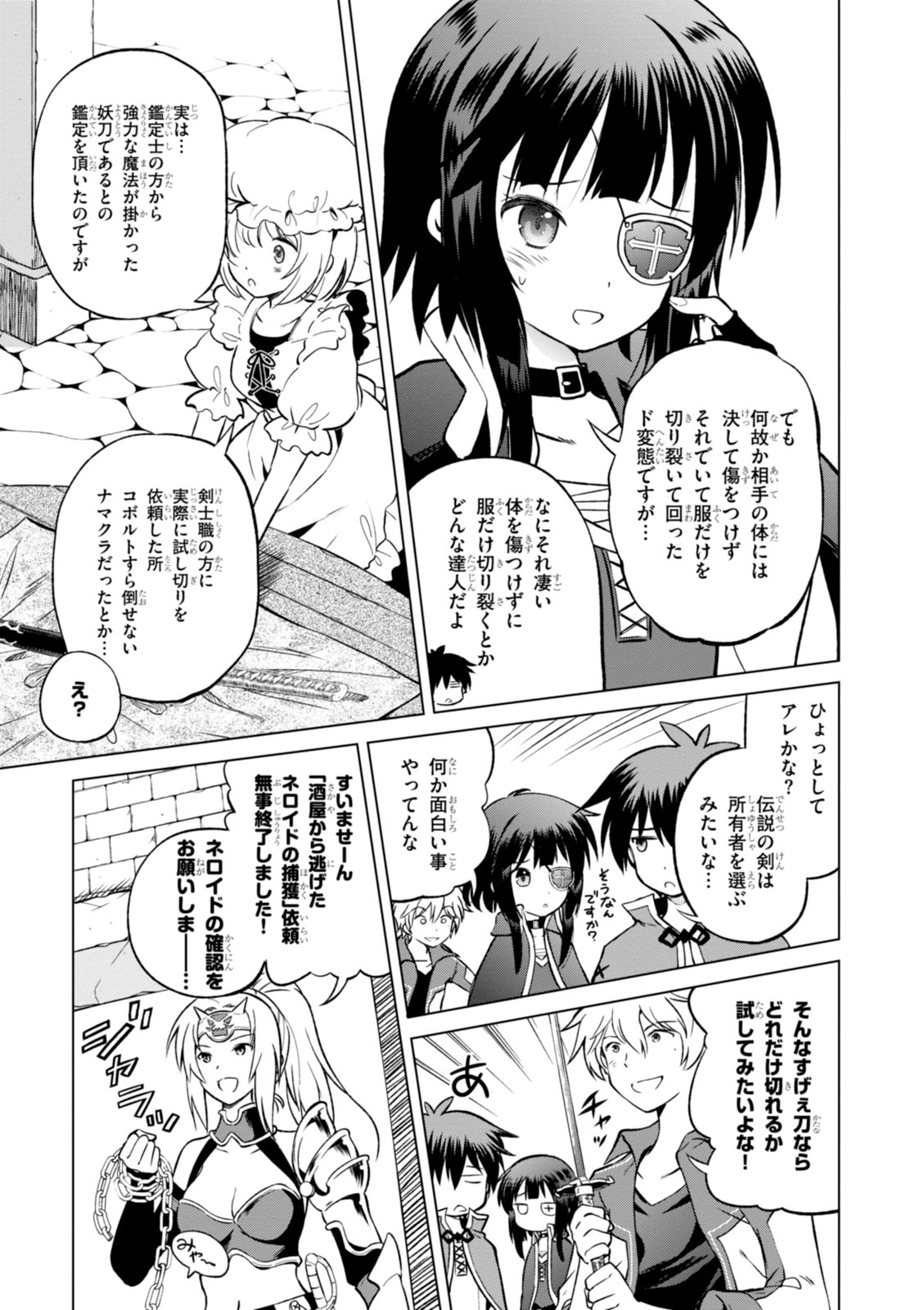 Kono Subarashii Sekai ni Shukufuku o! Chap 22 - Next Chap 23