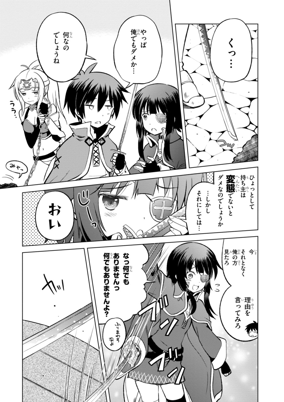 Kono Subarashii Sekai ni Shukufuku o! Chap 22 - Next Chap 23