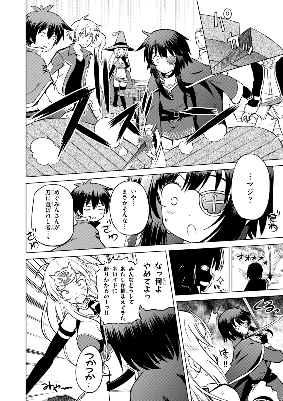 Kono Subarashii Sekai ni Shukufuku o! Chap 22 - Next Chap 23