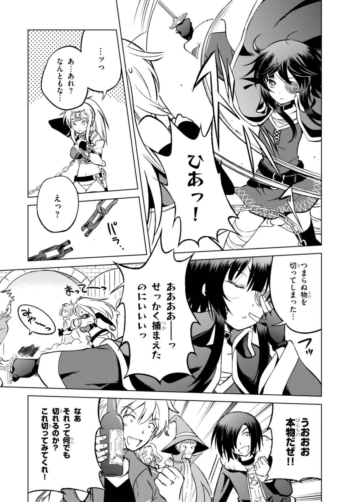 Kono Subarashii Sekai ni Shukufuku o! Chap 22 - Next Chap 23
