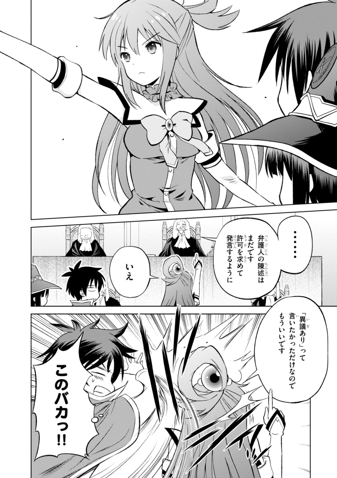 Kono Subarashii Sekai ni Shukufuku o! Chap 24 - Next Chap 25