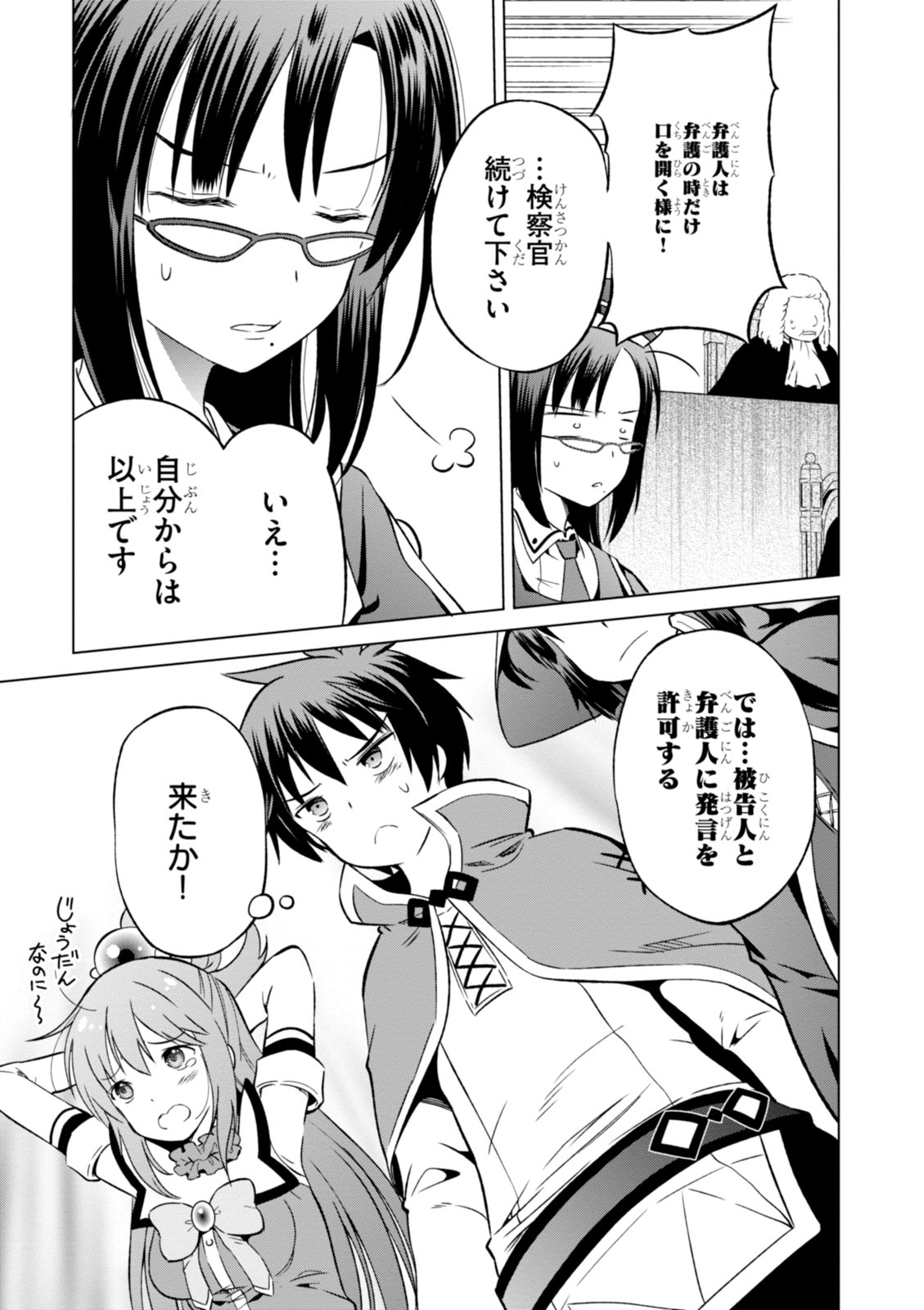 Kono Subarashii Sekai ni Shukufuku o! Chap 24 - Next Chap 25