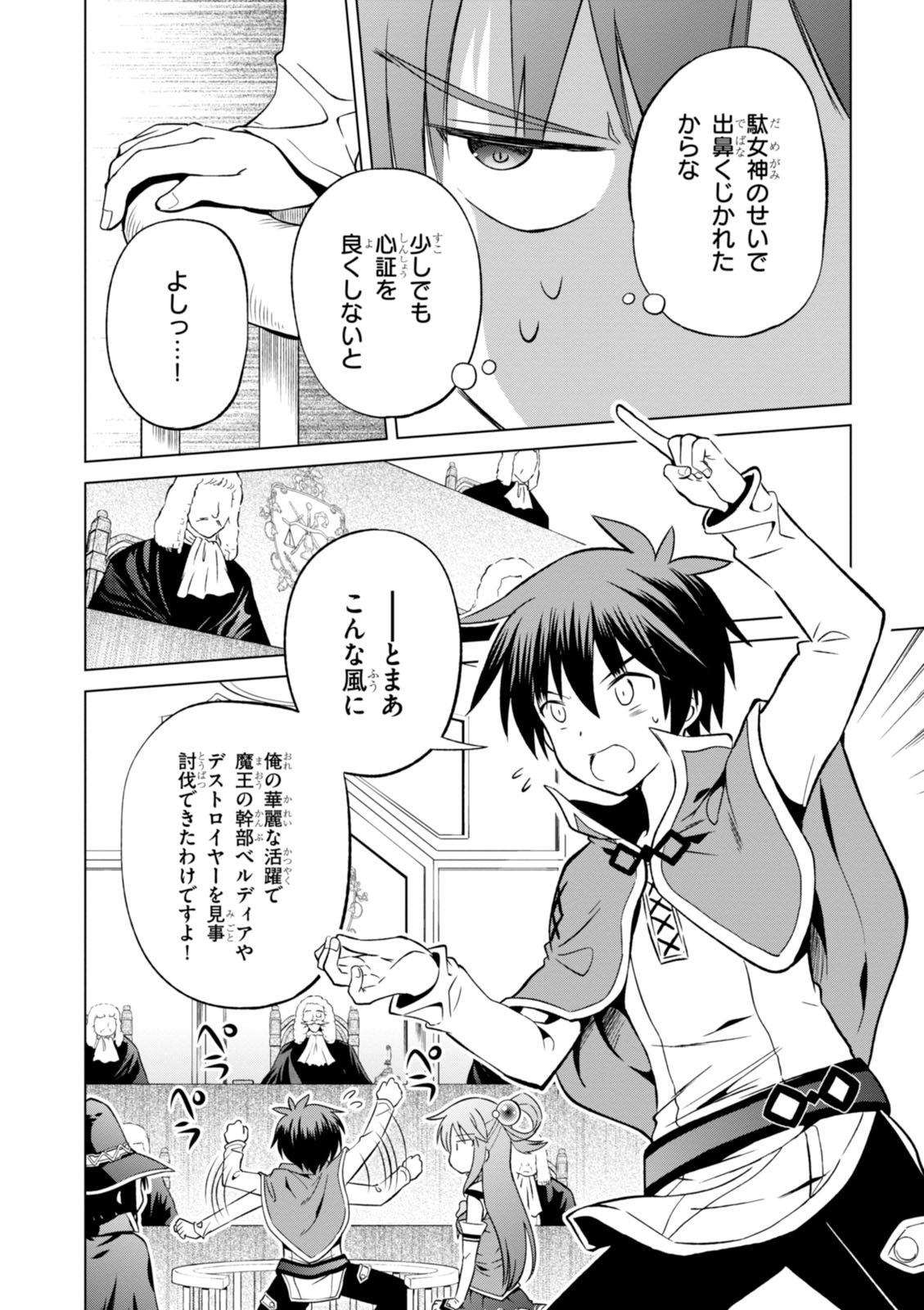 Kono Subarashii Sekai ni Shukufuku o! Chap 24 - Next Chap 25