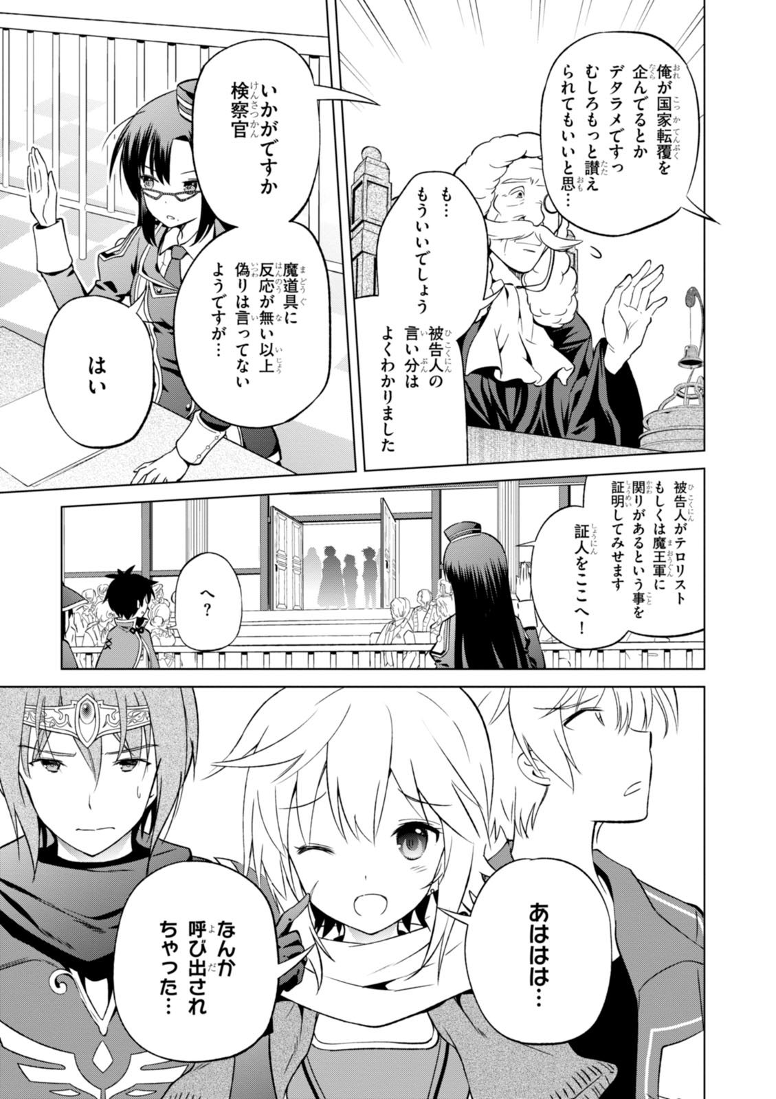 Kono Subarashii Sekai ni Shukufuku o! Chap 24 - Next Chap 25