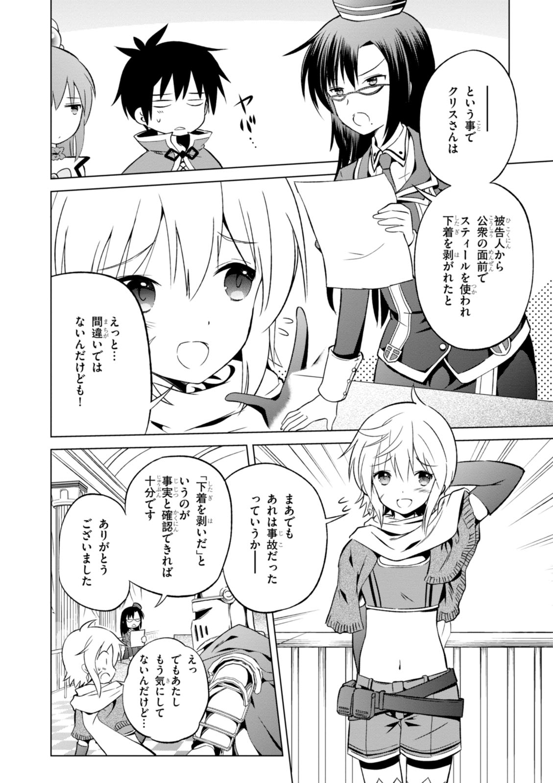 Kono Subarashii Sekai ni Shukufuku o! Chap 24 - Next Chap 25