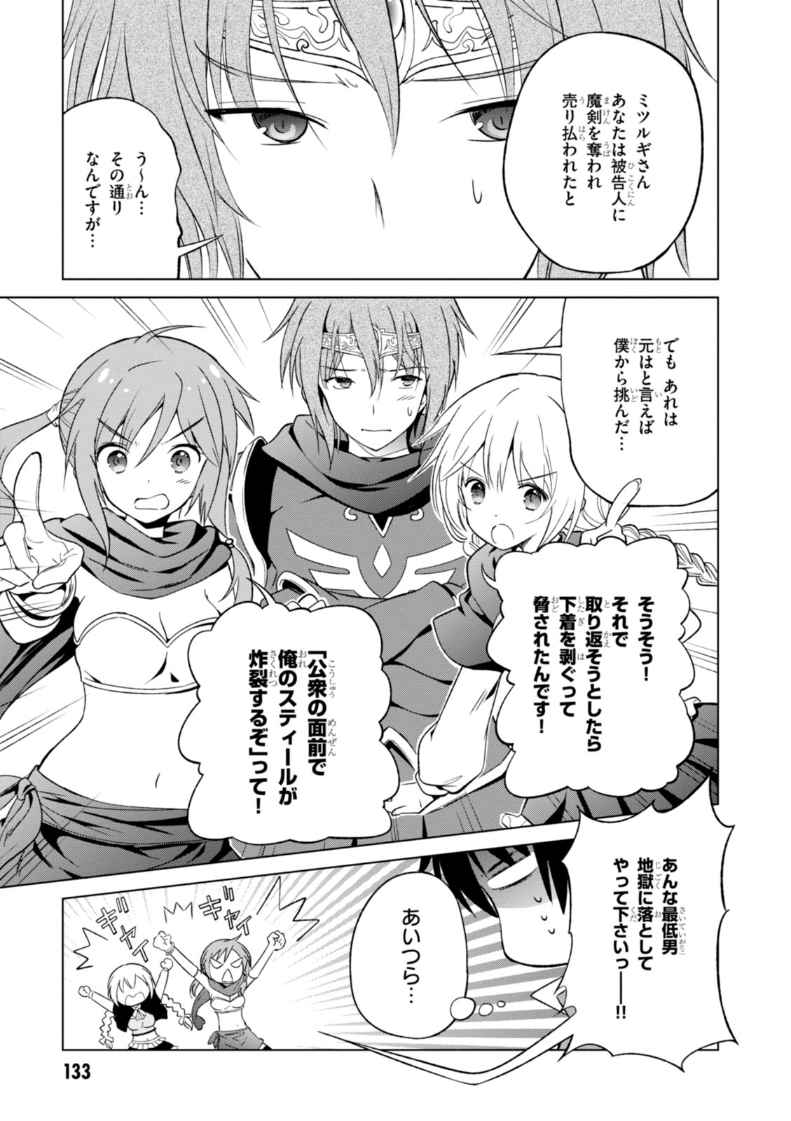 Kono Subarashii Sekai ni Shukufuku o! Chap 24 - Next Chap 25