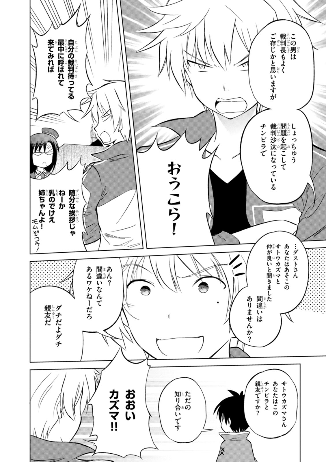 Kono Subarashii Sekai ni Shukufuku o! Chap 24 - Next Chap 25