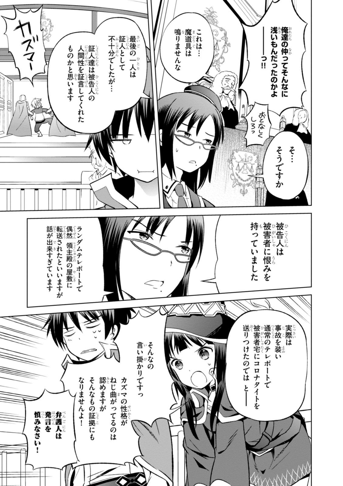 Kono Subarashii Sekai ni Shukufuku o! Chap 24 - Next Chap 25