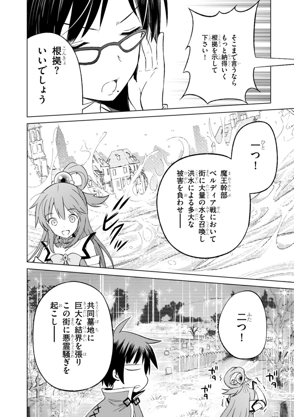 Kono Subarashii Sekai ni Shukufuku o! Chap 24 - Next Chap 25