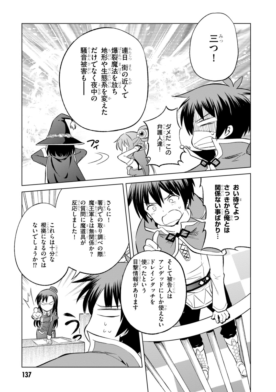 Kono Subarashii Sekai ni Shukufuku o! Chap 24 - Next Chap 25