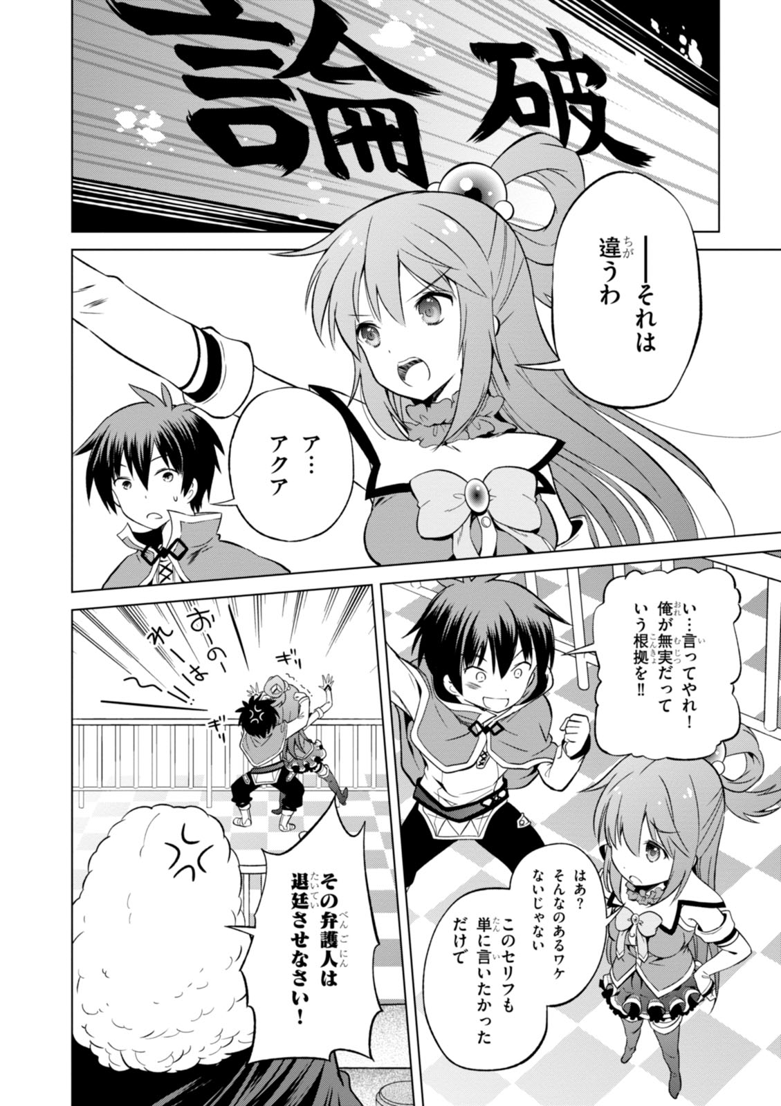 Kono Subarashii Sekai ni Shukufuku o! Chap 24 - Next Chap 25