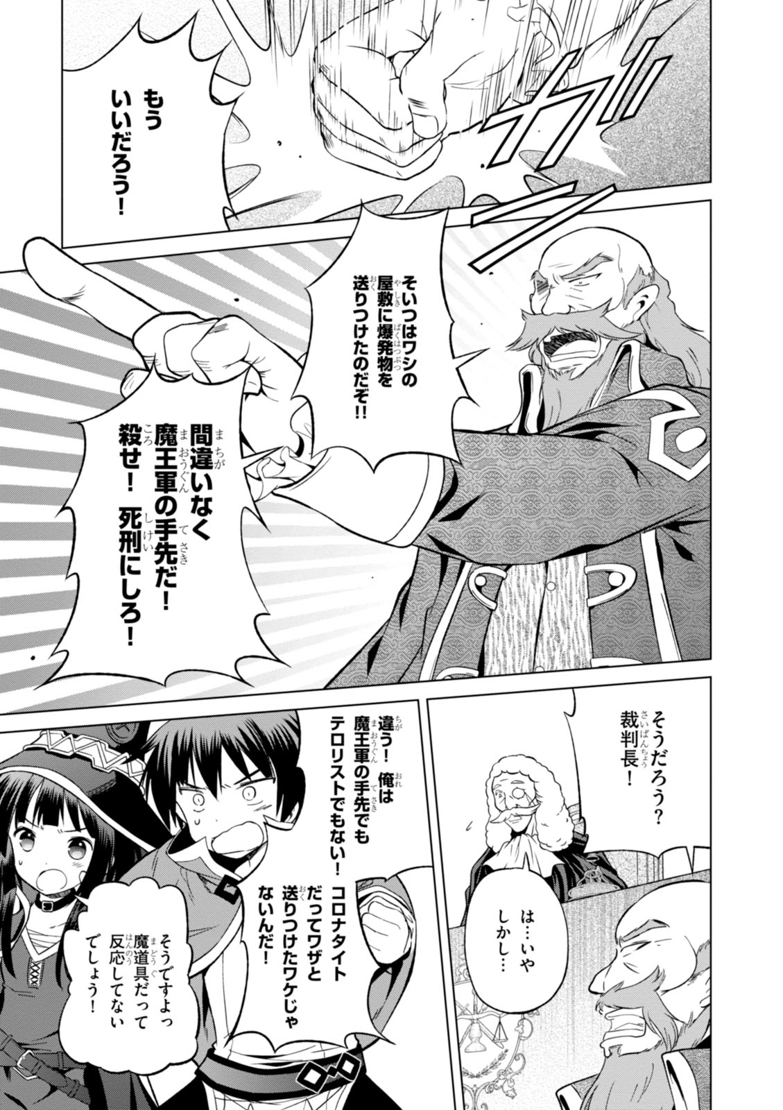 Kono Subarashii Sekai ni Shukufuku o! Chap 24 - Next Chap 25