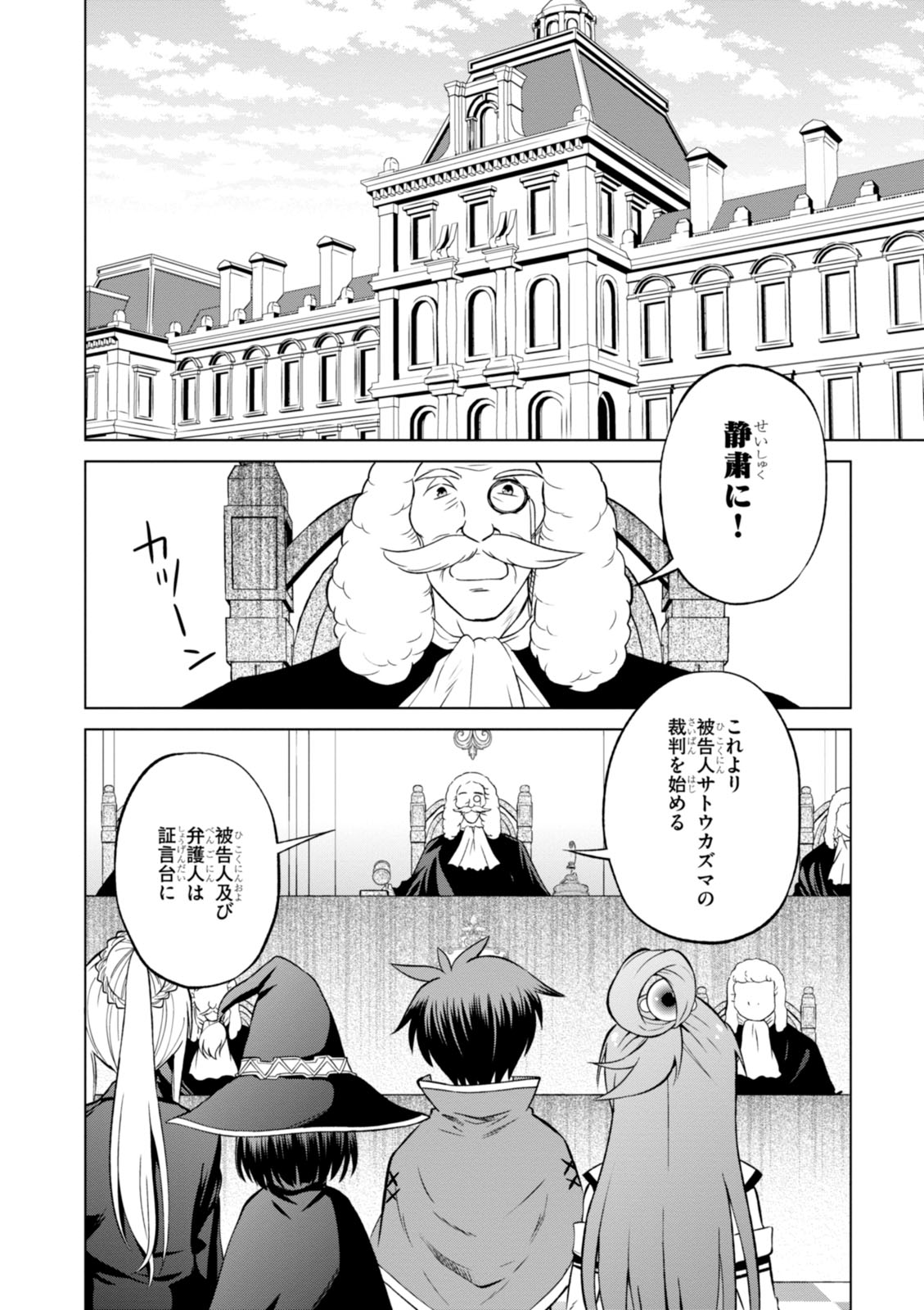 Kono Subarashii Sekai ni Shukufuku o! Chap 24 - Next Chap 25