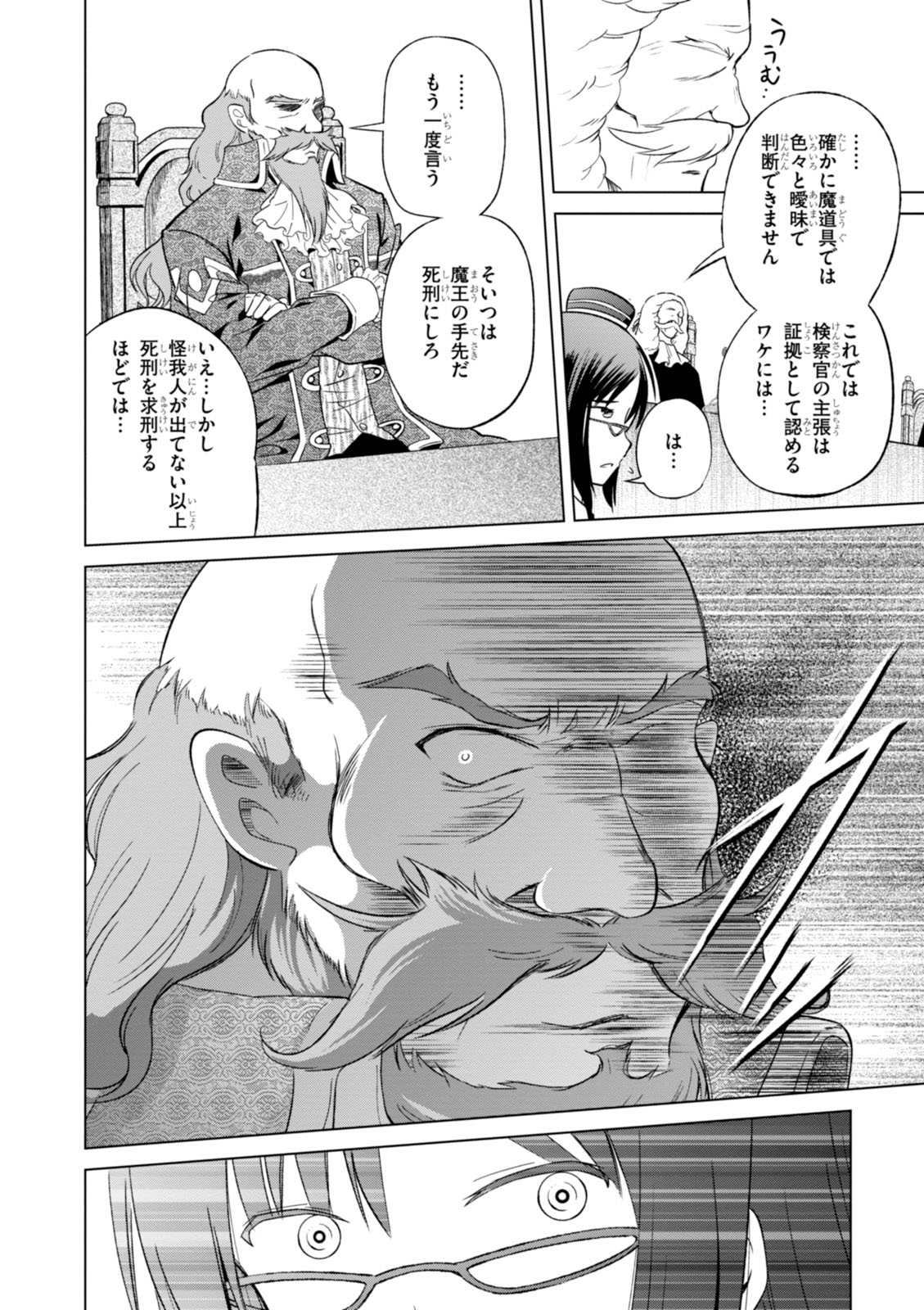 Kono Subarashii Sekai ni Shukufuku o! Chap 24 - Next Chap 25