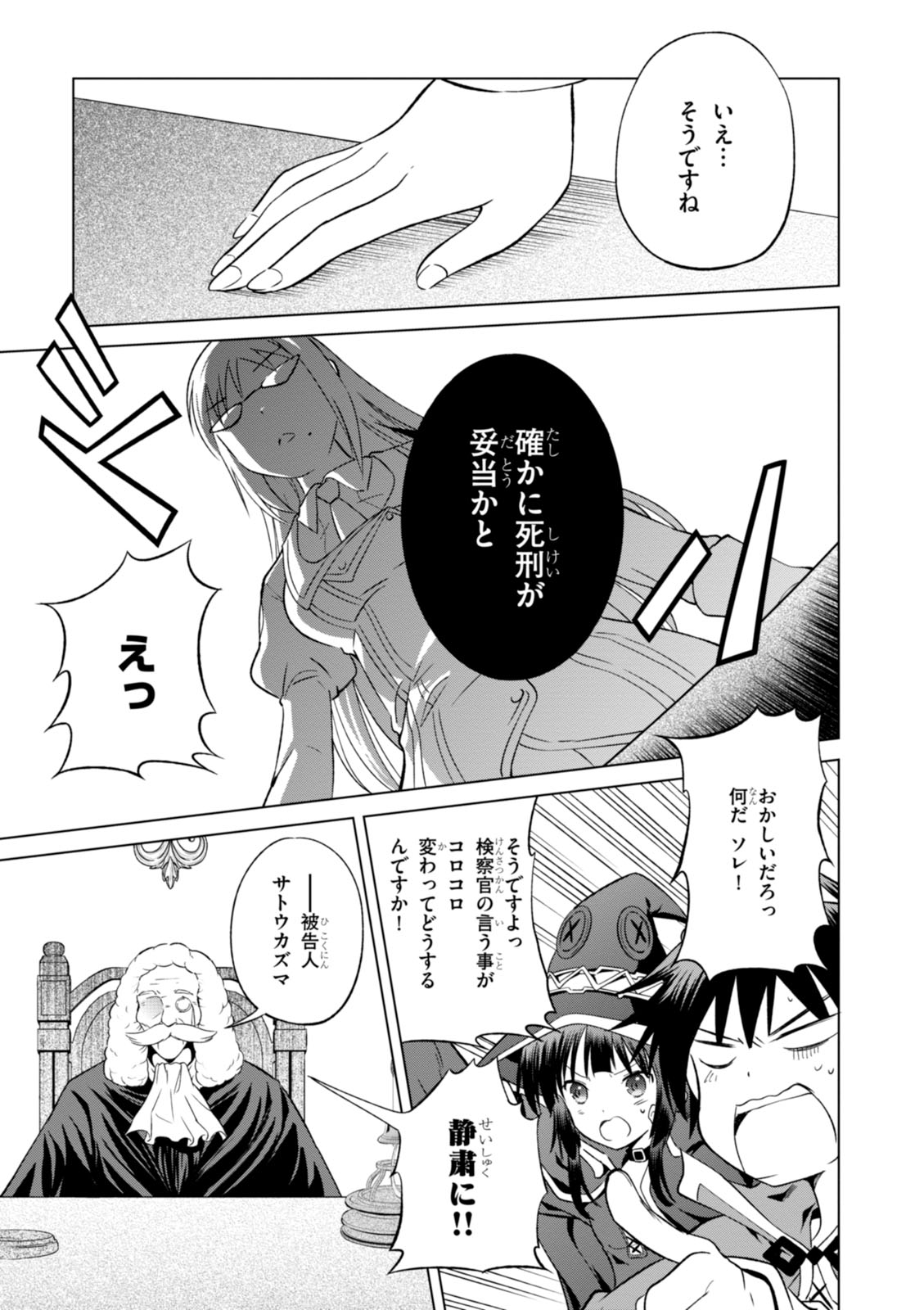 Kono Subarashii Sekai ni Shukufuku o! Chap 24 - Next Chap 25