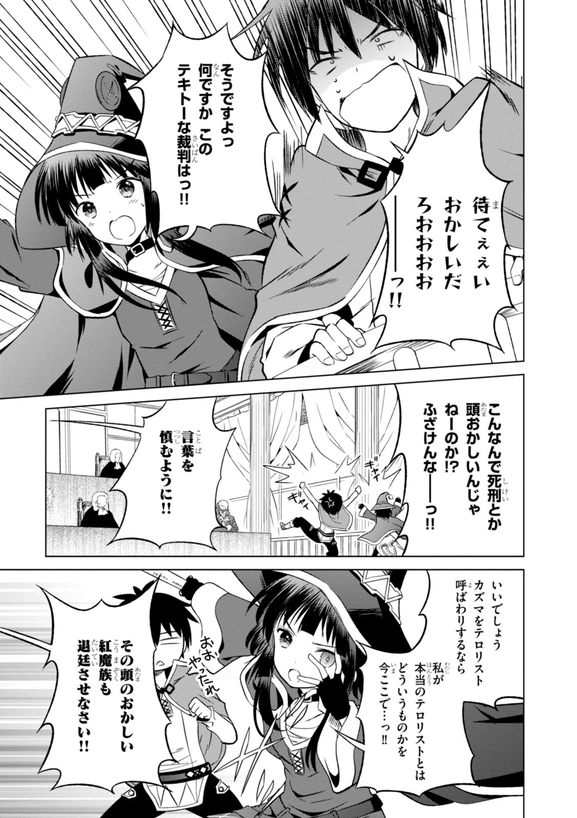 Kono Subarashii Sekai ni Shukufuku o! Chap 24 - Next Chap 25