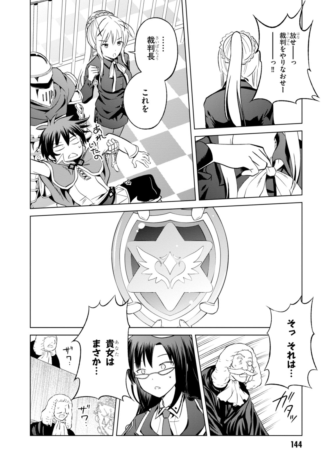 Kono Subarashii Sekai ni Shukufuku o! Chap 24 - Next Chap 25