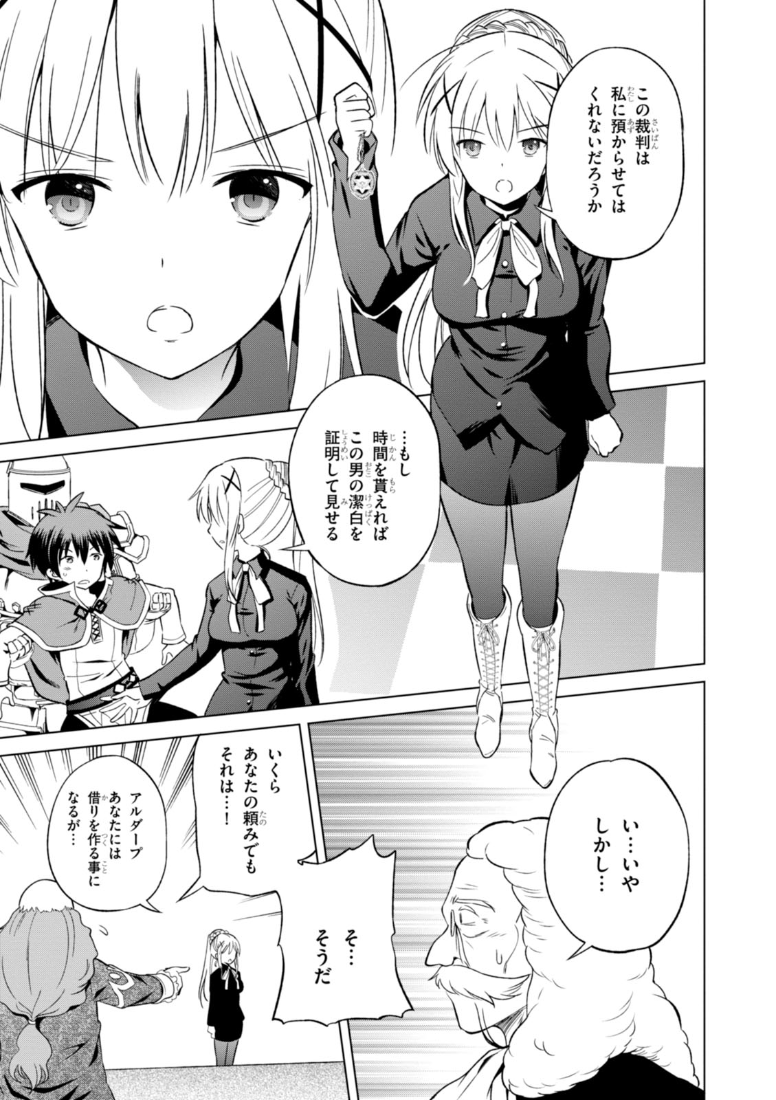 Kono Subarashii Sekai ni Shukufuku o! Chap 24 - Next Chap 25
