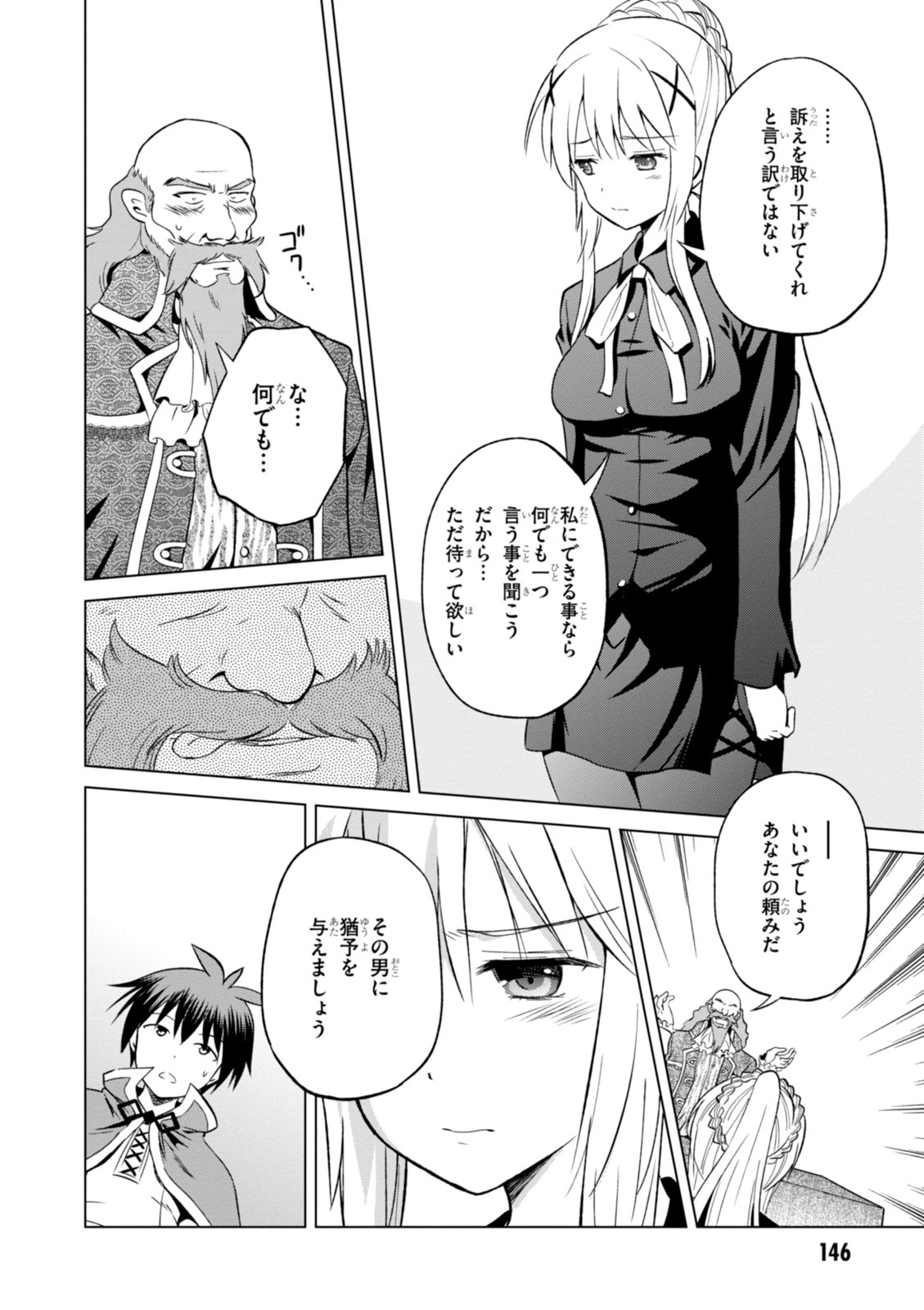 Kono Subarashii Sekai ni Shukufuku o! Chap 24 - Next Chap 25