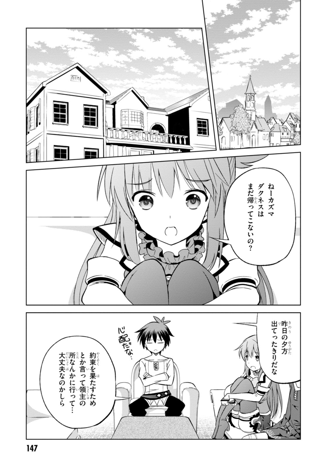 Kono Subarashii Sekai ni Shukufuku o! Chap 24 - Next Chap 25