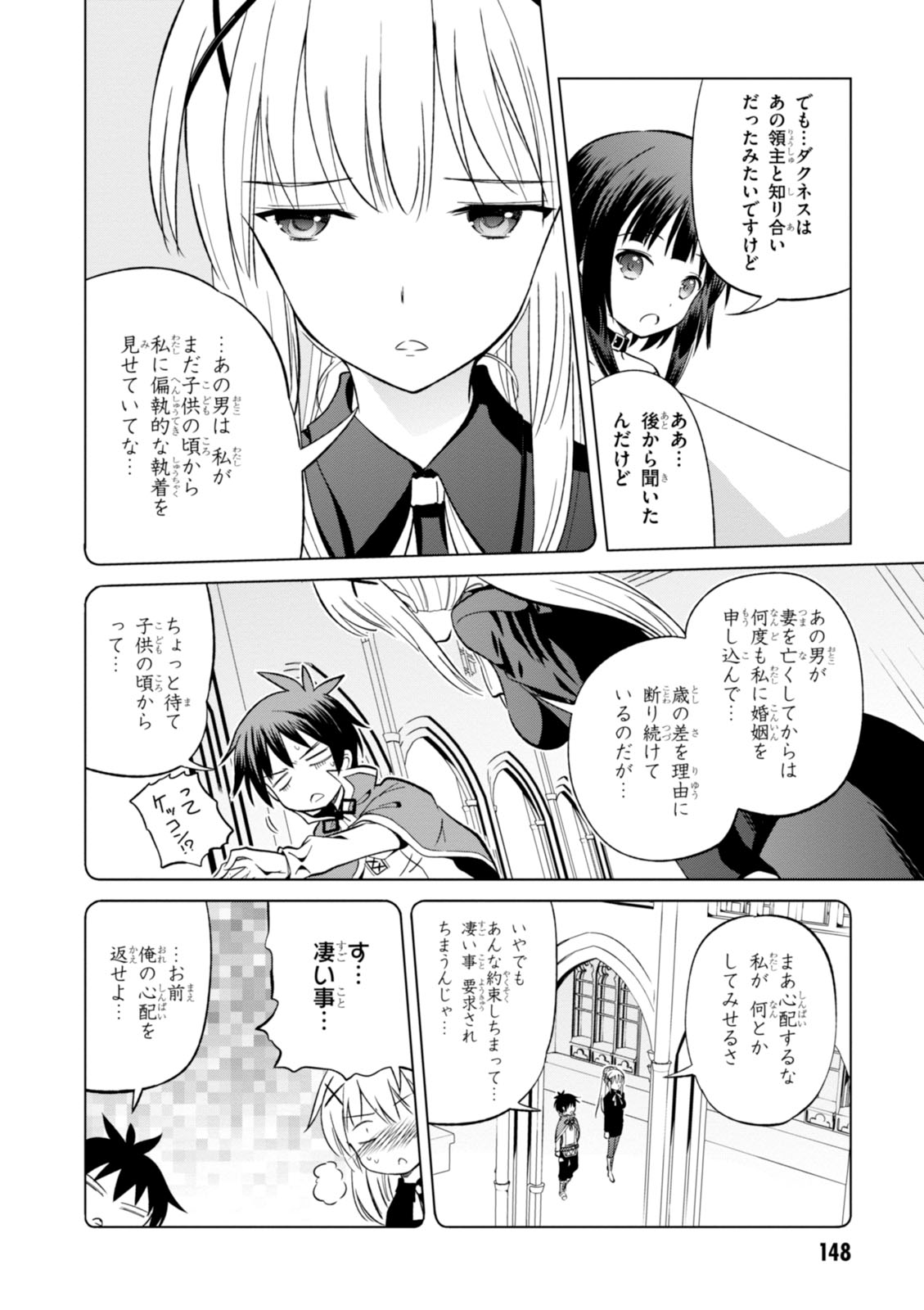 Kono Subarashii Sekai ni Shukufuku o! Chap 24 - Next Chap 25