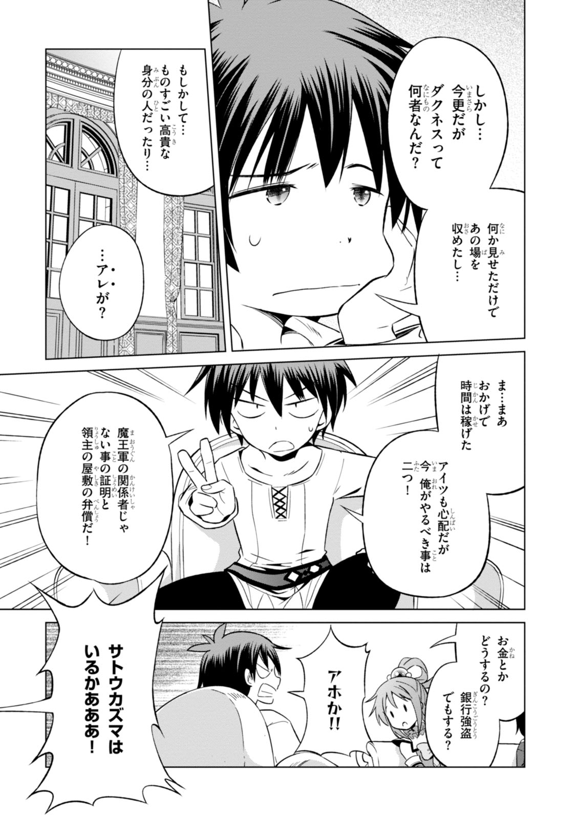 Kono Subarashii Sekai ni Shukufuku o! Chap 24 - Next Chap 25