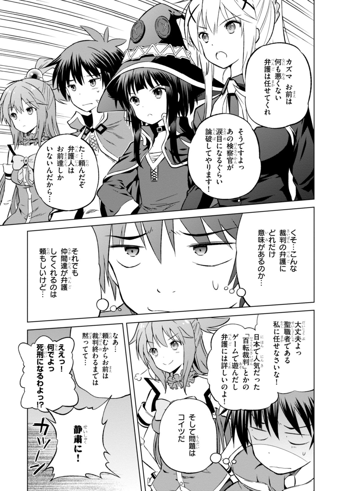 Kono Subarashii Sekai ni Shukufuku o! Chap 24 - Next Chap 25