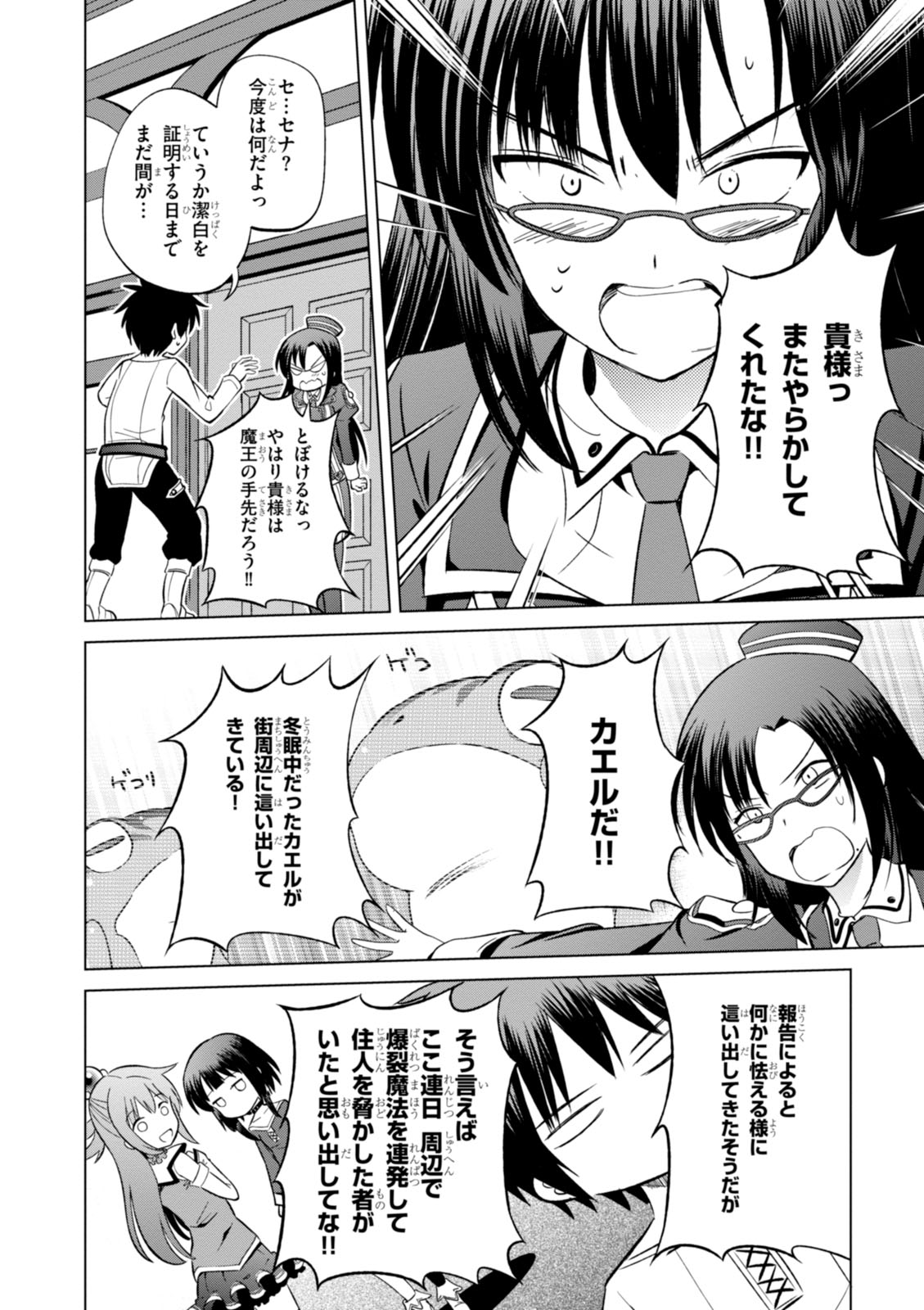 Kono Subarashii Sekai ni Shukufuku o! Chap 24 - Next Chap 25