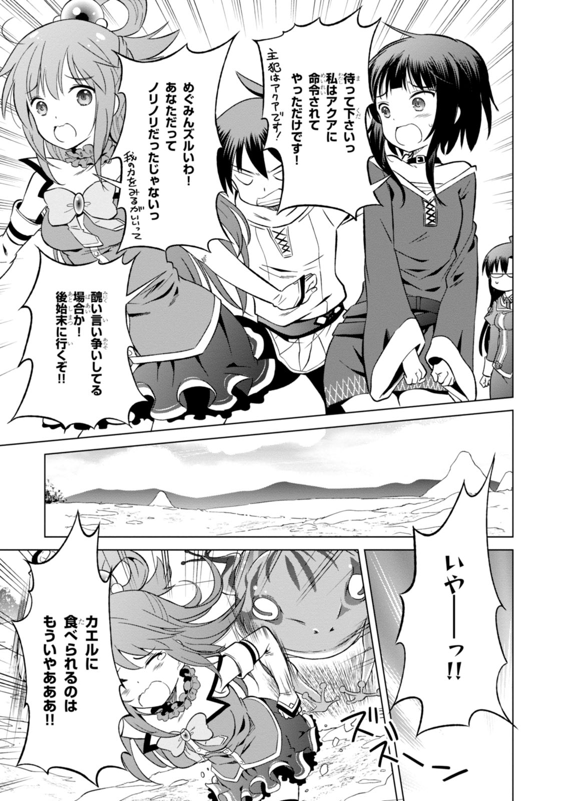 Kono Subarashii Sekai ni Shukufuku o! Chap 24 - Next Chap 25