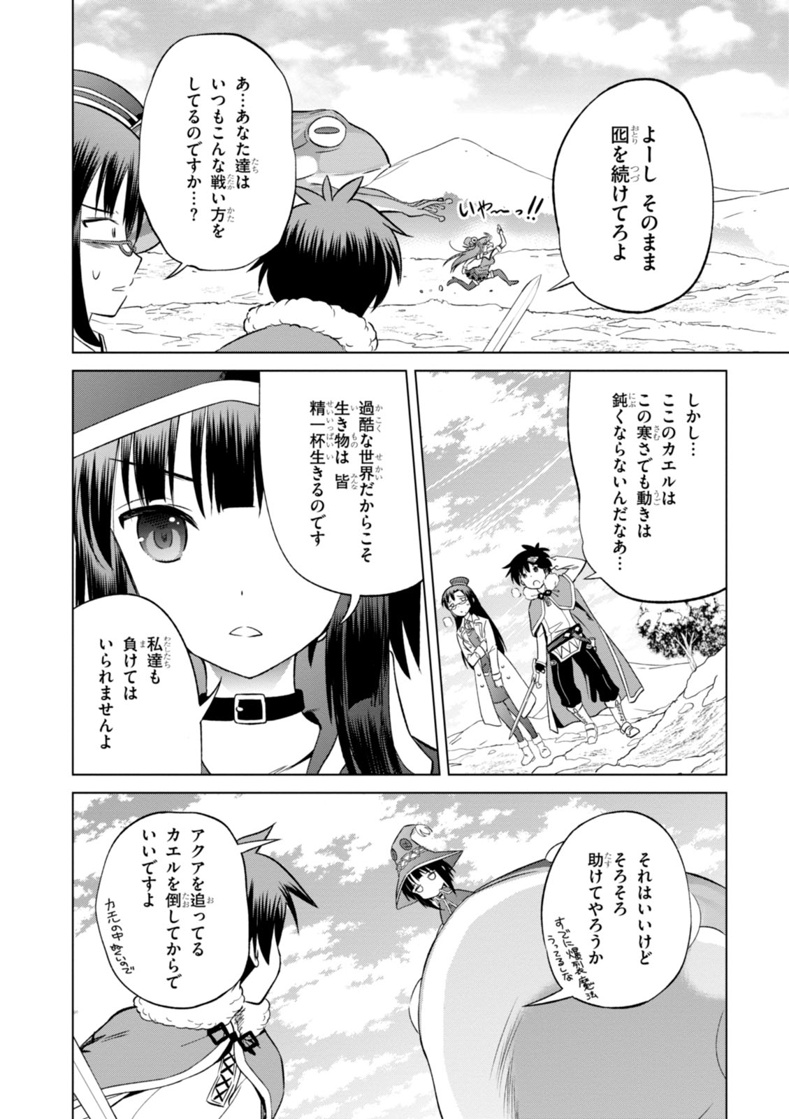 Kono Subarashii Sekai ni Shukufuku o! Chap 24 - Next Chap 25