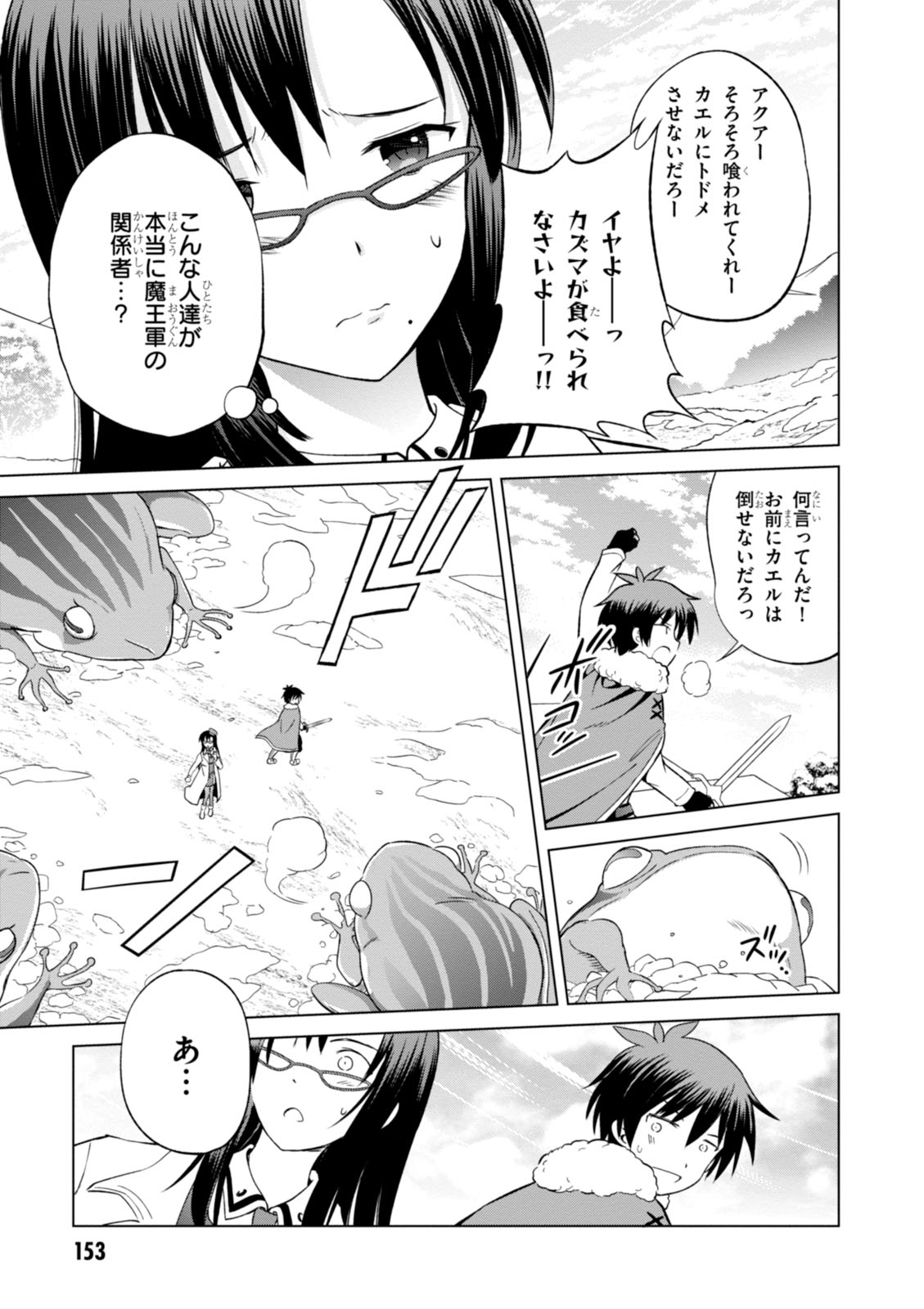 Kono Subarashii Sekai ni Shukufuku o! Chap 24 - Next Chap 25