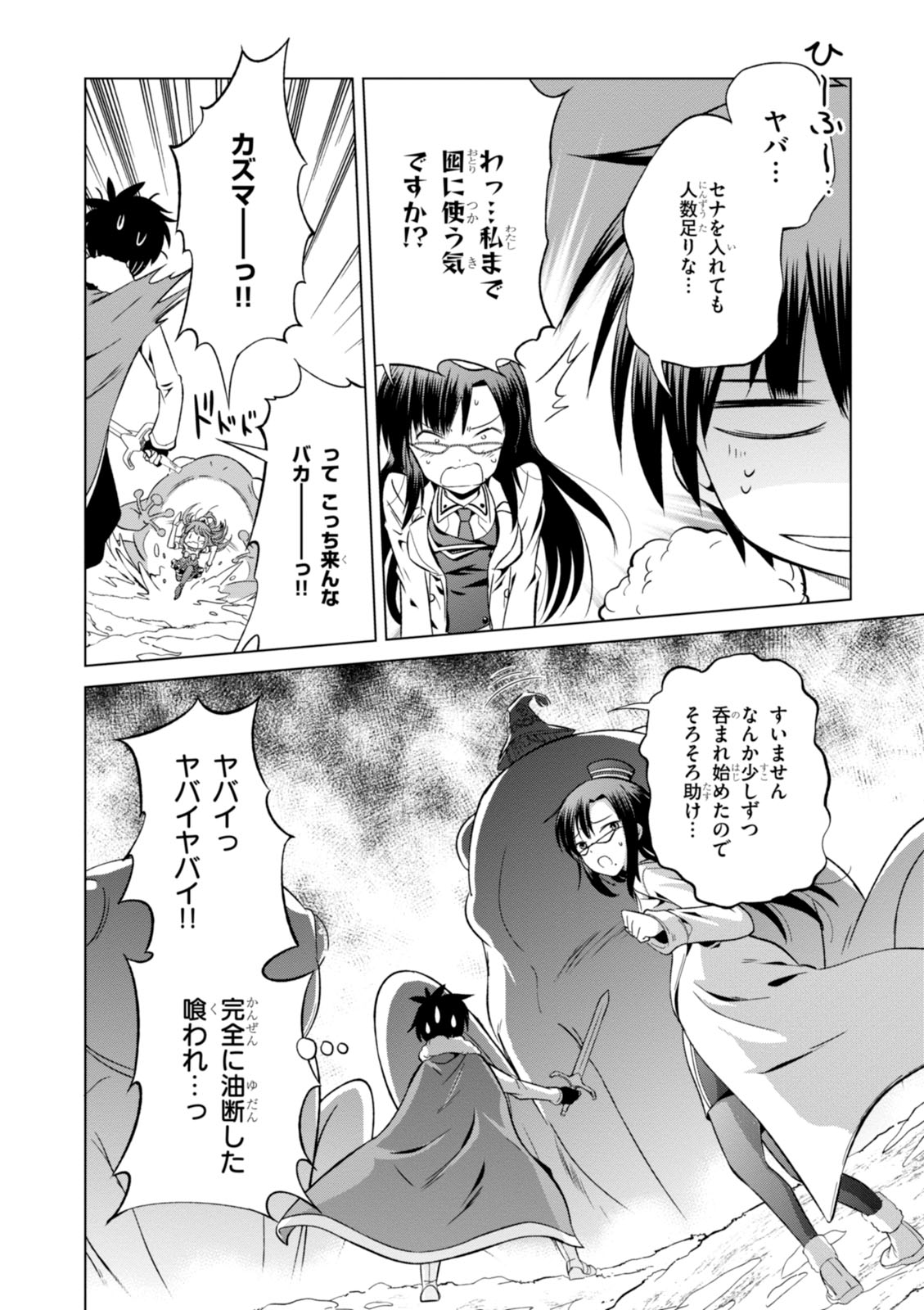 Kono Subarashii Sekai ni Shukufuku o! Chap 24 - Next Chap 25