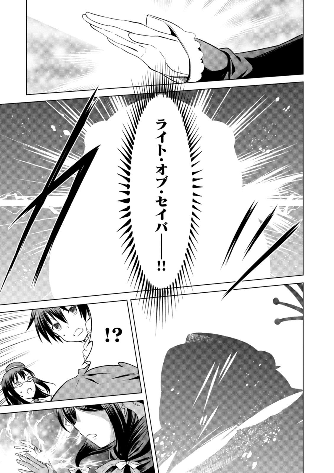 Kono Subarashii Sekai ni Shukufuku o! Chap 24 - Next Chap 25