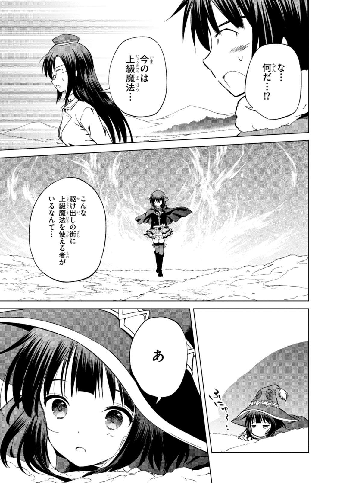 Kono Subarashii Sekai ni Shukufuku o! Chap 24 - Next Chap 25