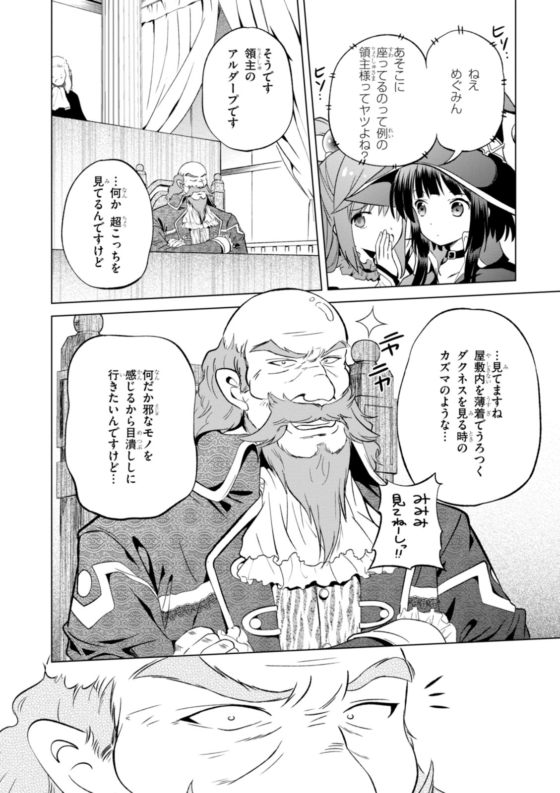 Kono Subarashii Sekai ni Shukufuku o! Chap 24 - Next Chap 25