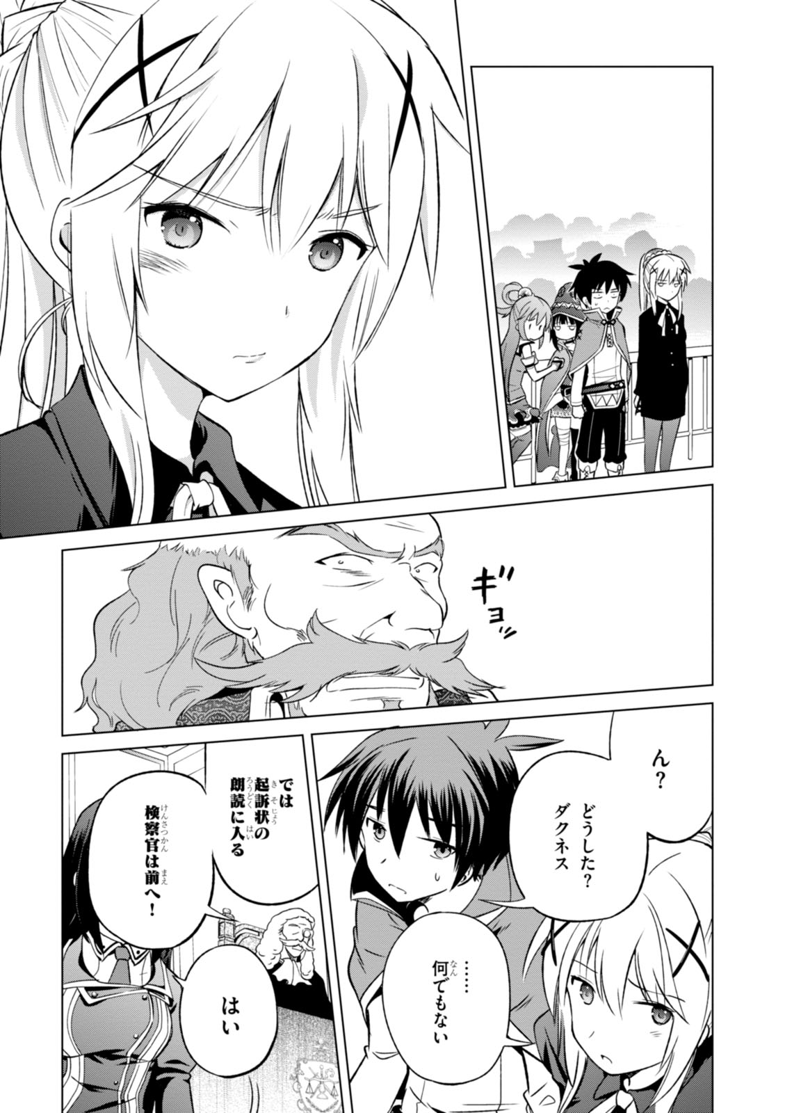 Kono Subarashii Sekai ni Shukufuku o! Chap 24 - Next Chap 25