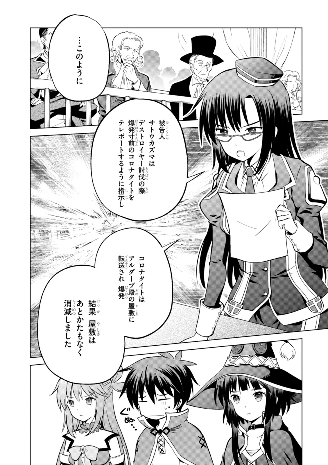 Kono Subarashii Sekai ni Shukufuku o! Chap 24 - Next Chap 25