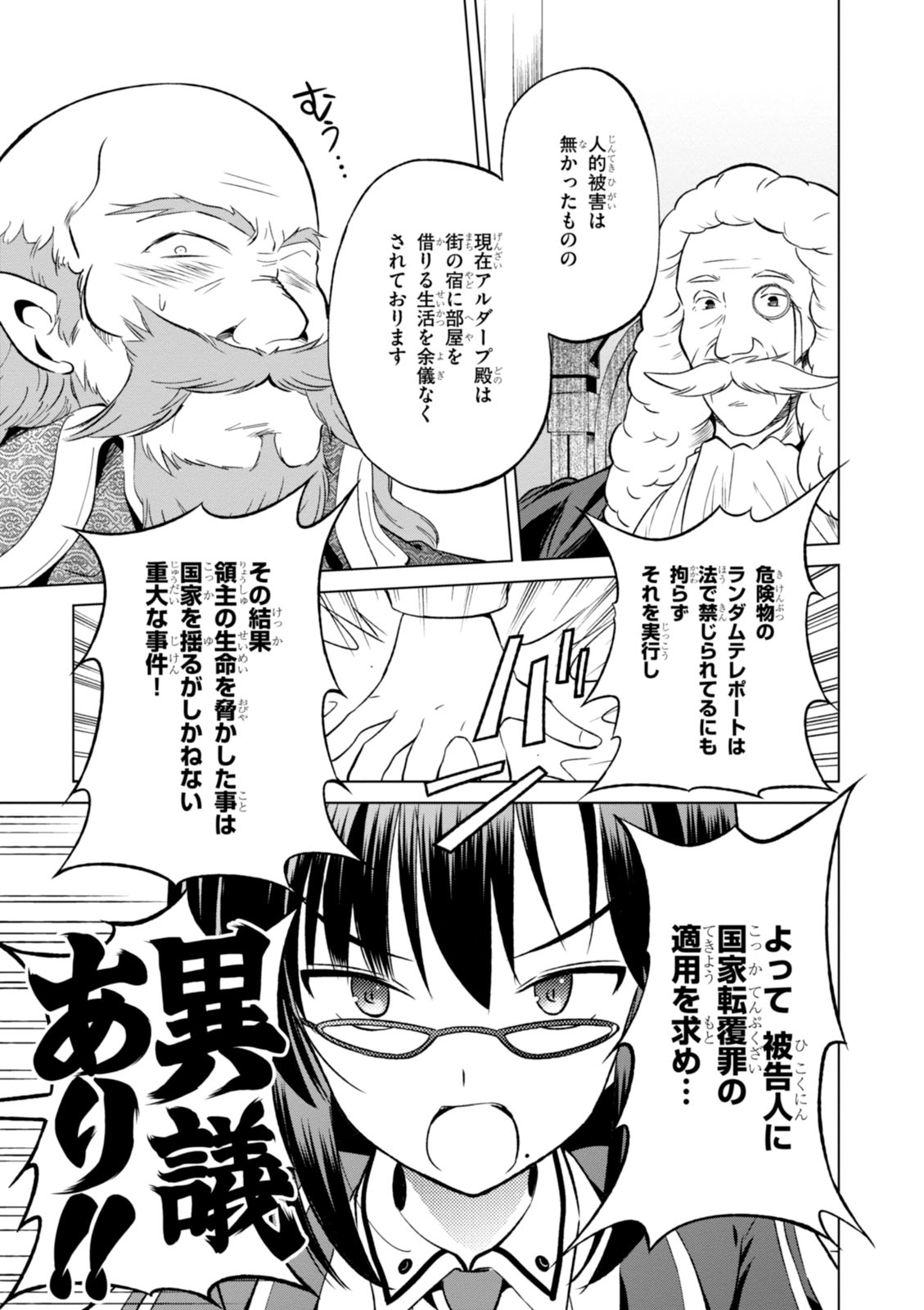 Kono Subarashii Sekai ni Shukufuku o! Chap 24 - Next Chap 25