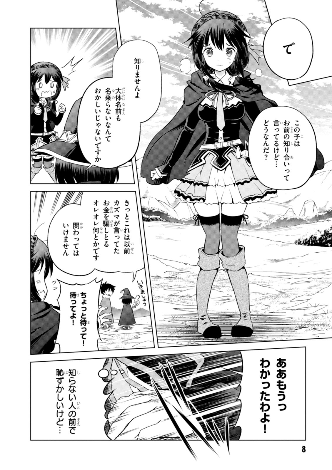 Kono Subarashii Sekai ni Shukufuku o! Chap 25 - Next Chap 26