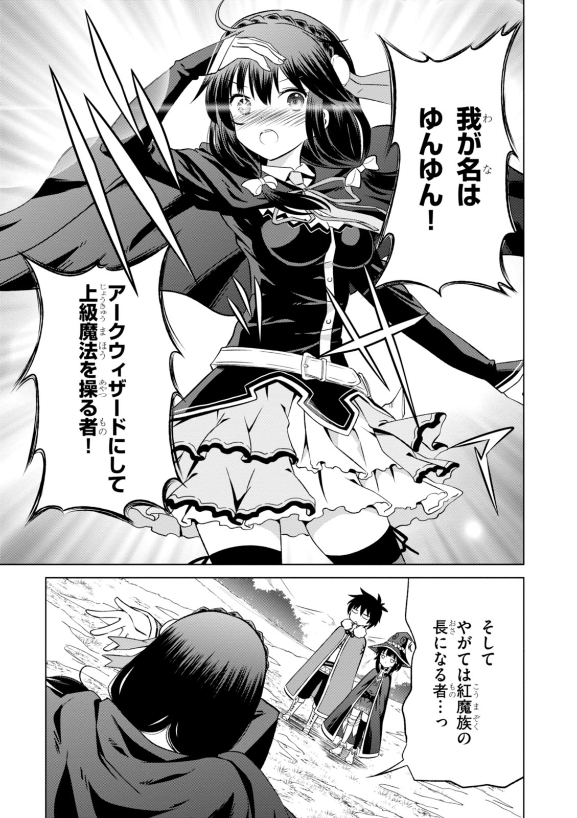 Kono Subarashii Sekai ni Shukufuku o! Chap 25 - Next Chap 26