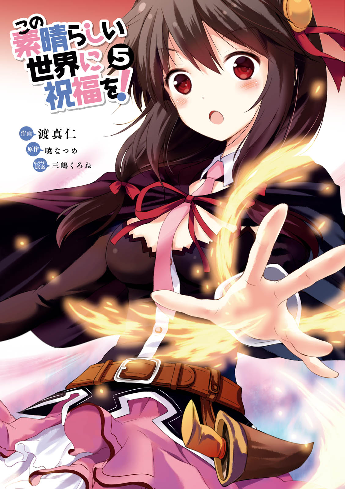 Kono Subarashii Sekai ni Shukufuku o! Chap 25 - Next Chap 26