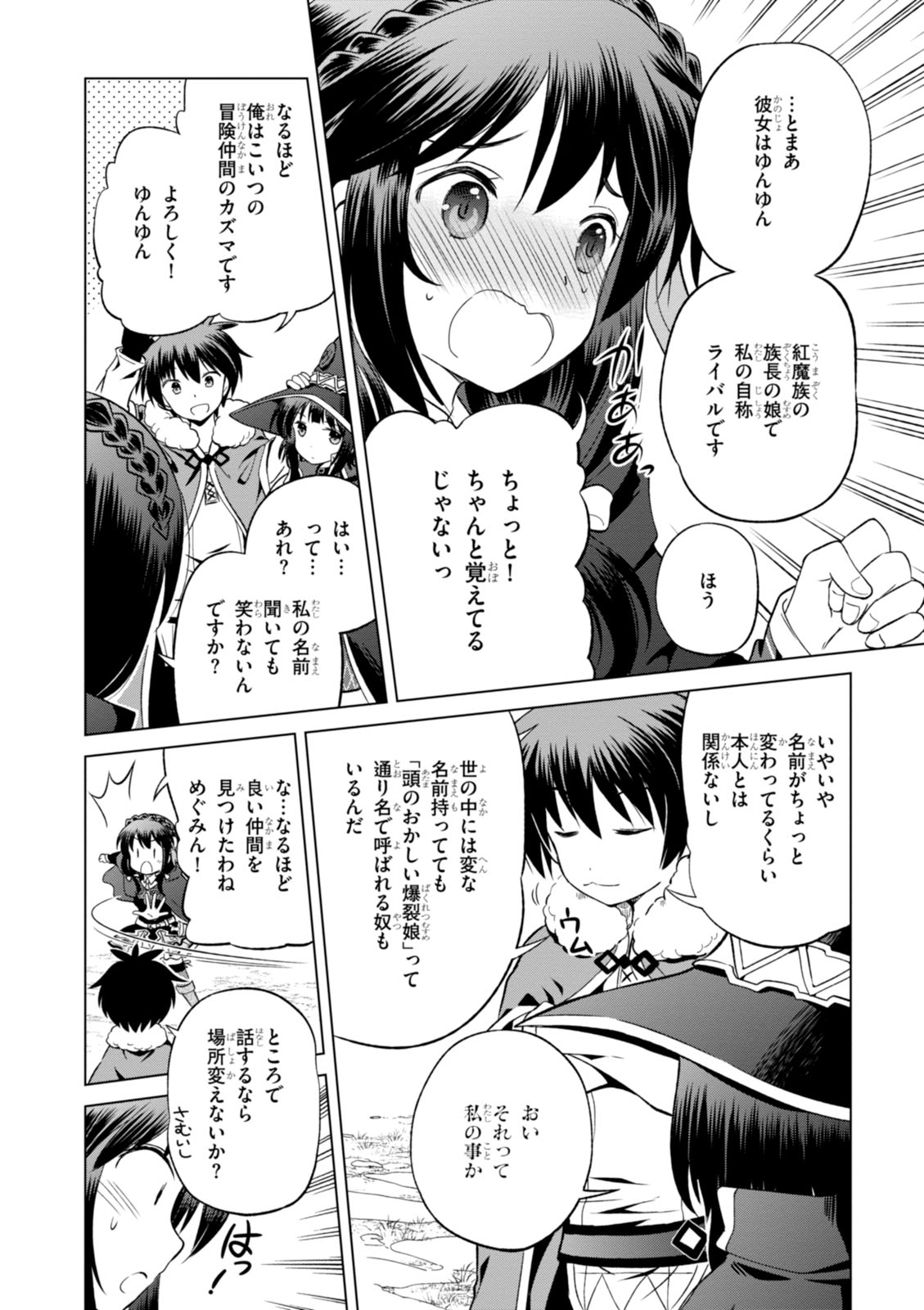 Kono Subarashii Sekai ni Shukufuku o! Chap 25 - Next Chap 26