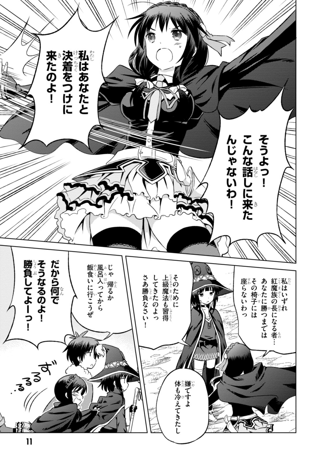 Kono Subarashii Sekai ni Shukufuku o! Chap 25 - Next Chap 26