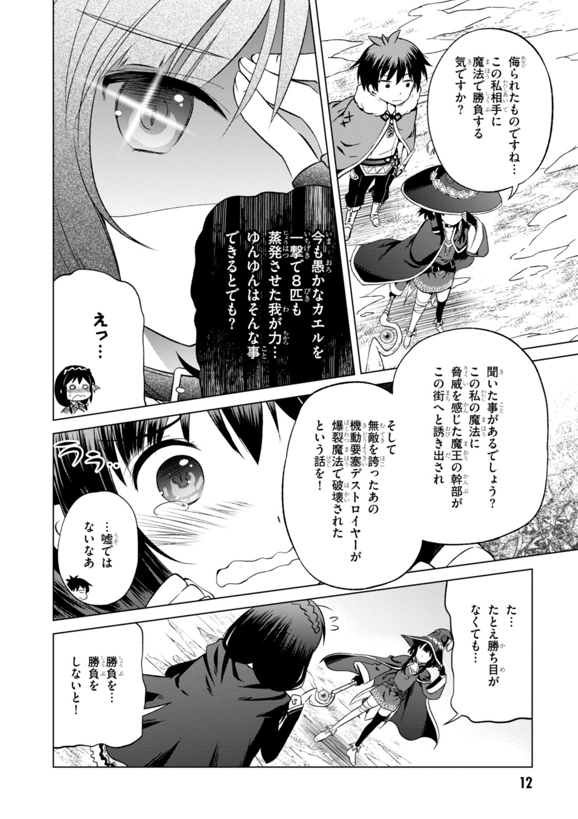 Kono Subarashii Sekai ni Shukufuku o! Chap 25 - Next Chap 26